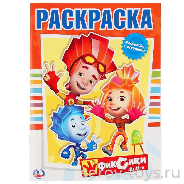 Раскраска Фиксики формат А4 Умка