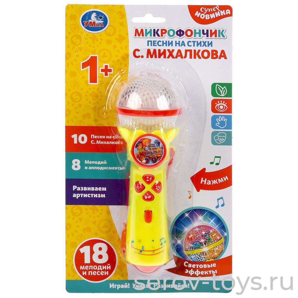 Микрофон B1252960-R13-N Песни на стихи С.Михалкова на бат на листе Умка****