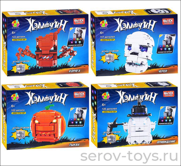 Конструктор 24004 Хэллоуин Blockformers 4вида с подсветкой