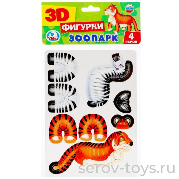 Фигурки 3D Зоопарк Умка