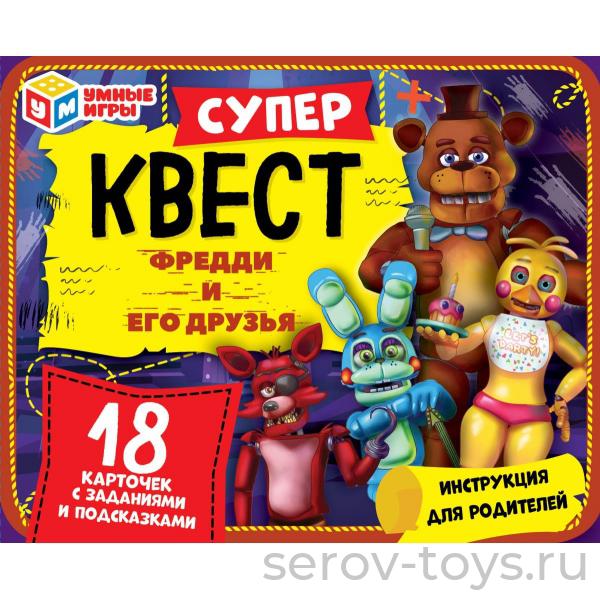 Суперквест Фредди и его друзья 18 карточек в кор Умные игры