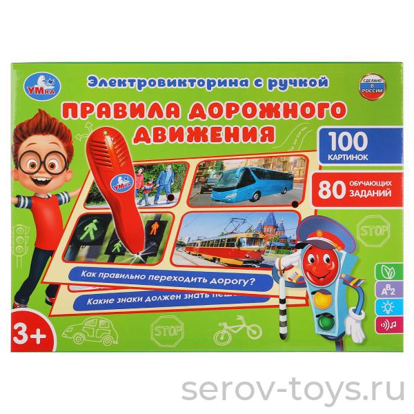Электровикторина с ручкой Правила дорожного движения HT999-R на бат Умка