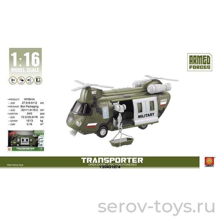 Вертолёт 1:16  WY641A Военный свет, звук Wenyi