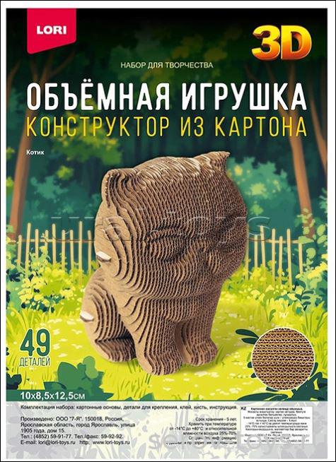 Набор ДТ Объёмная игрушка из картона Нг-002 Котенок   Lori