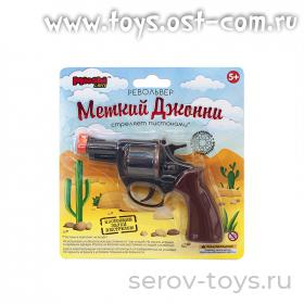 Револьвер MAR1107-006 Меткий Джони на пистонах 8-ми зарядный 13см на листе Mioshi