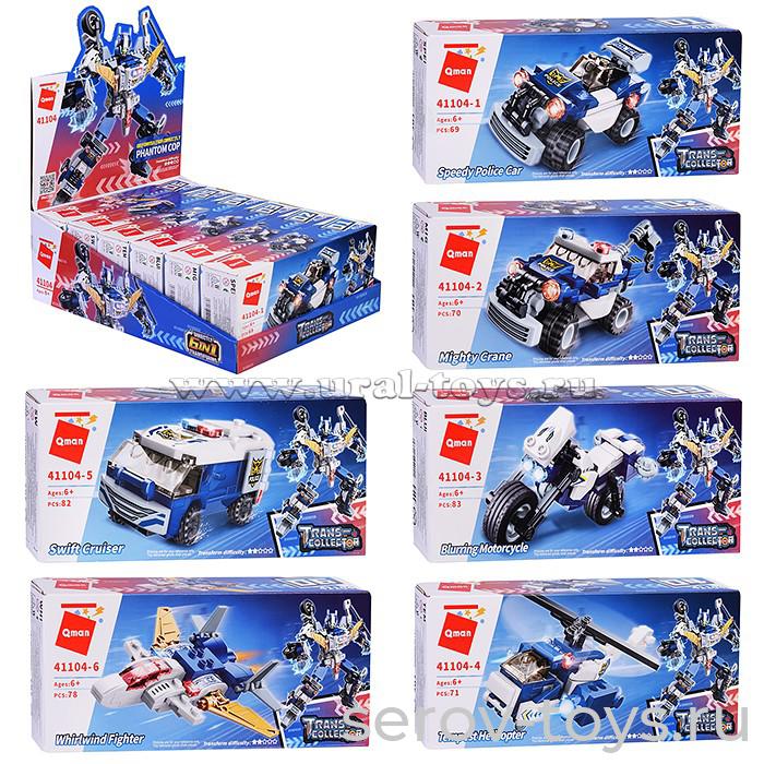 Конструктор Qman 41104 Полиция трансформеры шоубокс 6шт