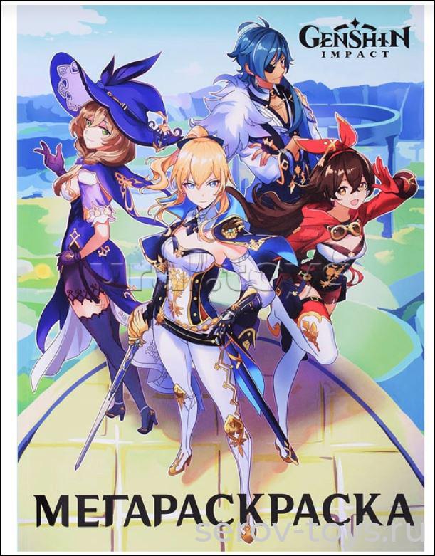 МЕГА Раскраска Genshin 978-5-6048963-2-7