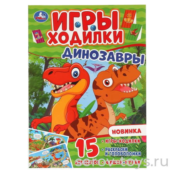 Настольная игра-раскраска Динозавры Ходилка Умка