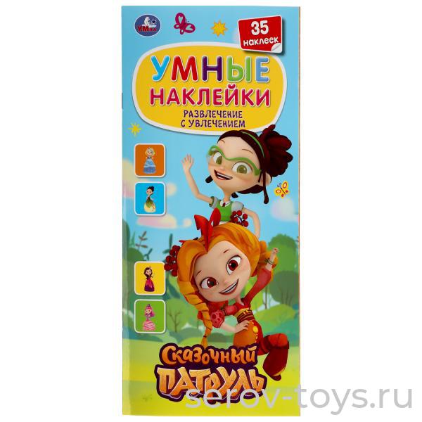 Книжка развивающая Сказочный патруль Развлечение с увлечение с наклейками и заданиями формат А5 Умка