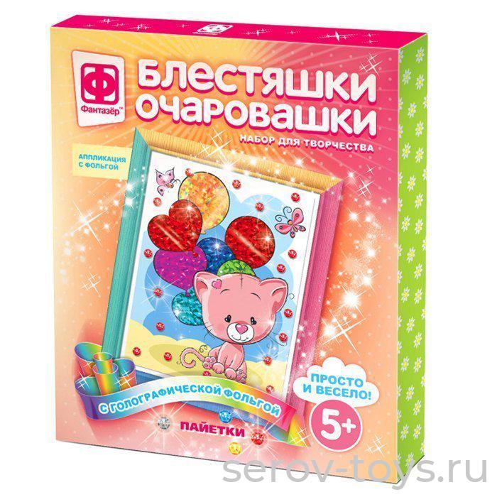 Набор ДТ Аппликация Блестяшки очаровашки Поздравмяу 257229 в кор Фантазер