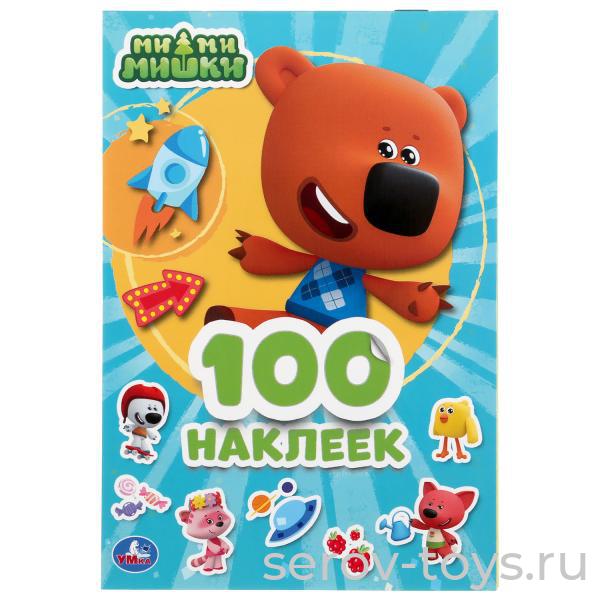 Альбом  наклеек Ми-ми-мишки 100шт Умка