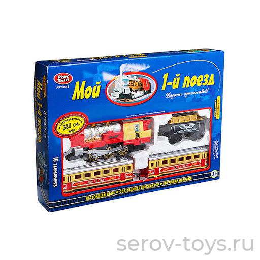 Железная дорога 0615 Мой первый поезд 380см.