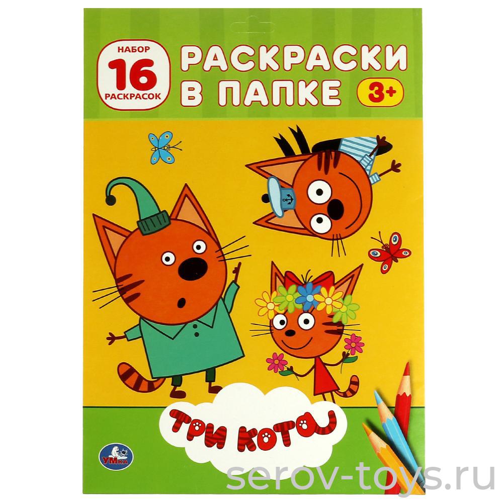 Раскраска в папке Три кота формат А4 Умка