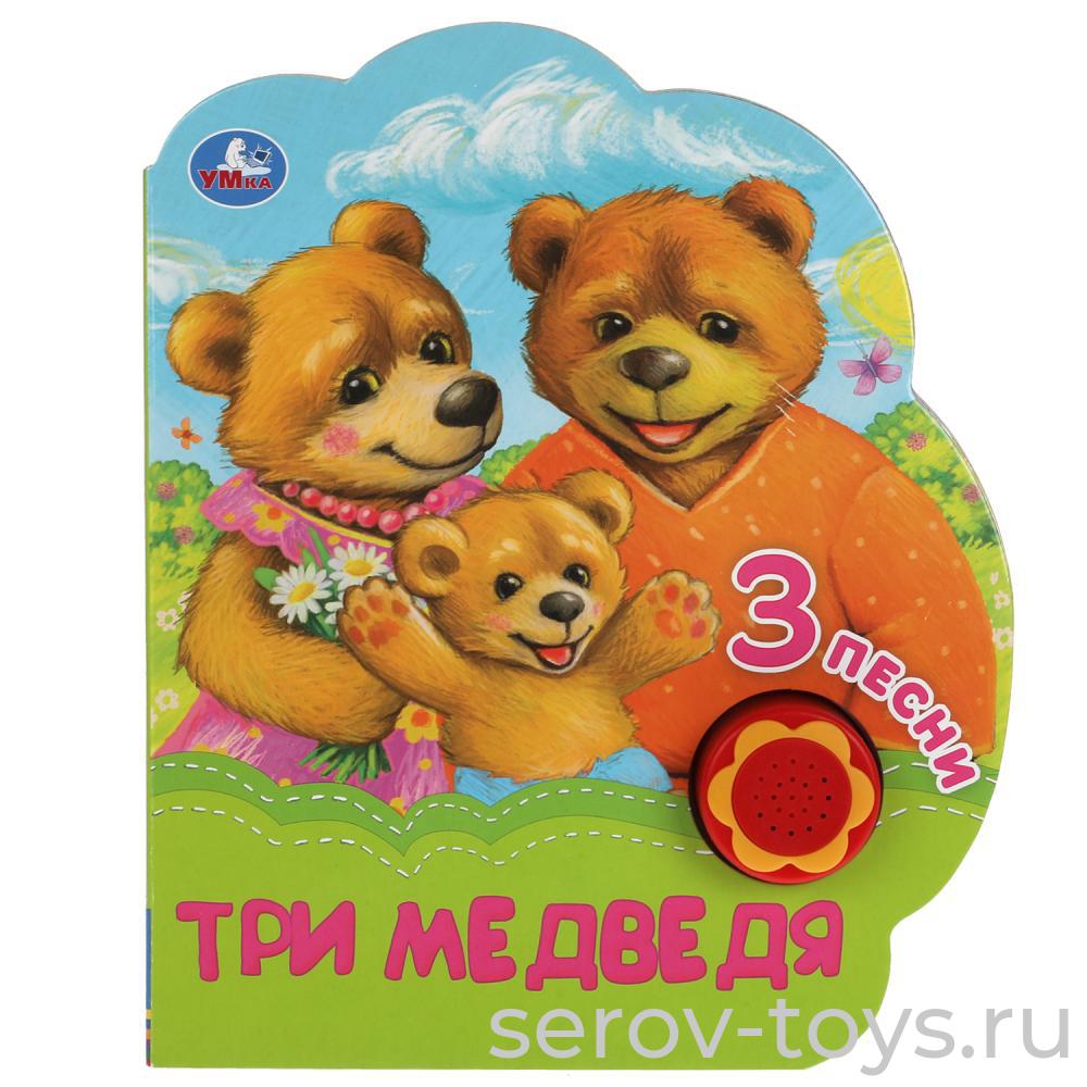 Книжка Три медведя А.Н.Толстой 3 песенки Умка