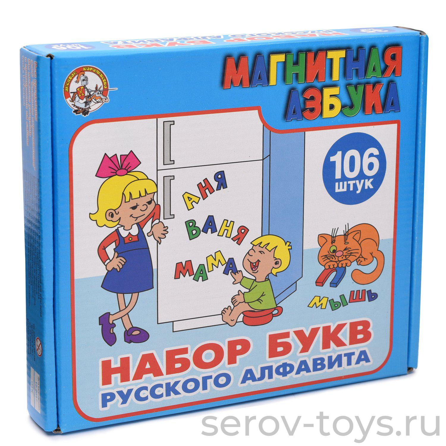 Набор букв русского алфавита (106шт) 00845