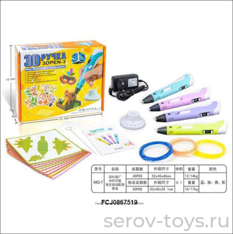 Набор ДТ Ручка 3D MQ-7 Трафареты,пластик и адаптер FCJ0867519 в кор