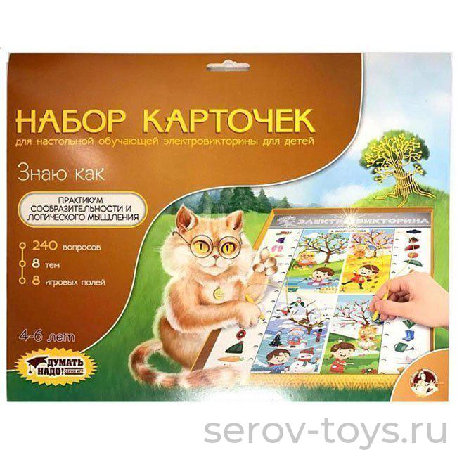 Набор карточек к электровикторине Знаю как 03780ДК