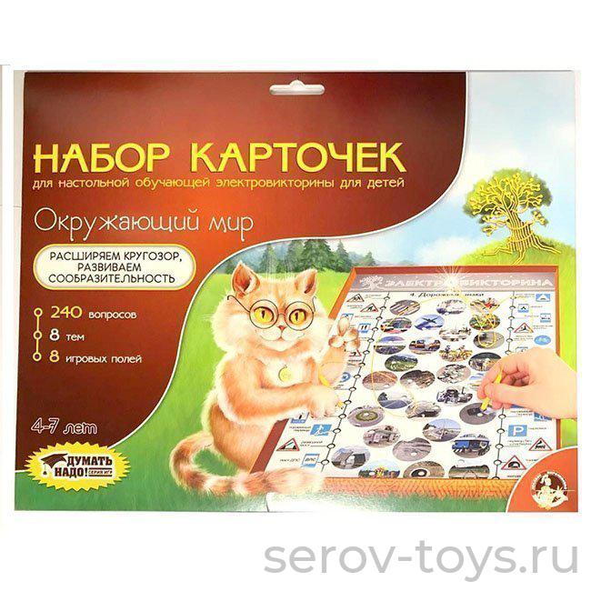 Набор карточек к электровикторине Окружающий мир 03784ДК
