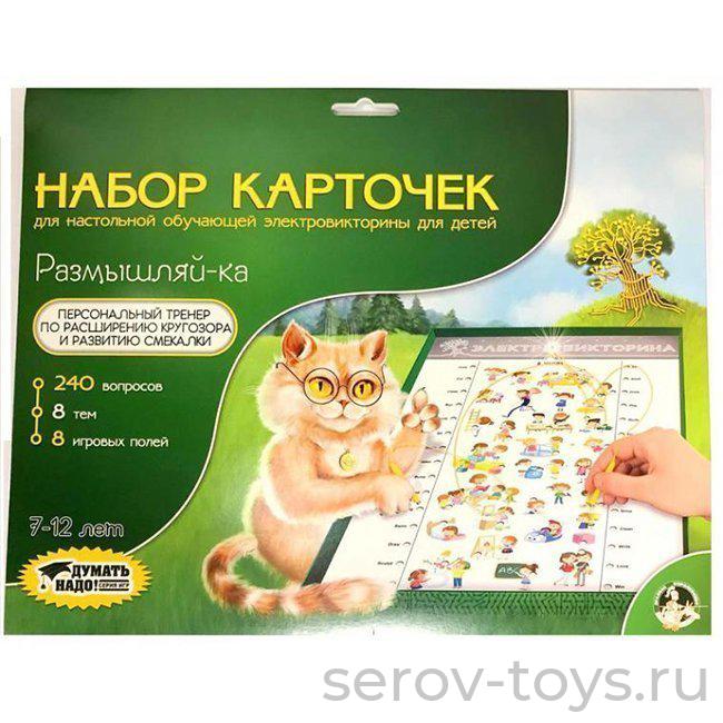 Набор карточек к электровикторине Размышляй-ка 03787ДК