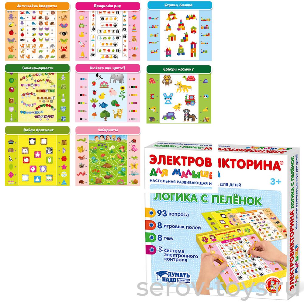 Электровикторина для малышей 04327ДК Логика с пеленок 3+ на бат в кор