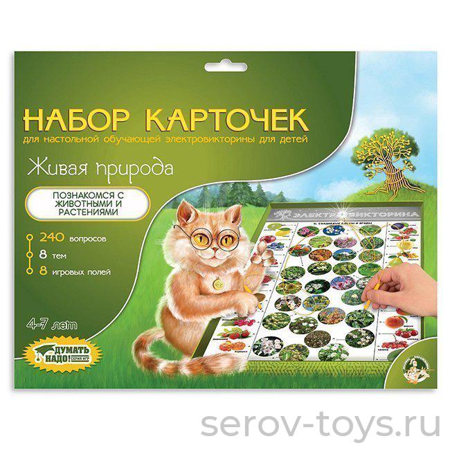 Набор карточек к электровикторине Живая природа 03931ДК
