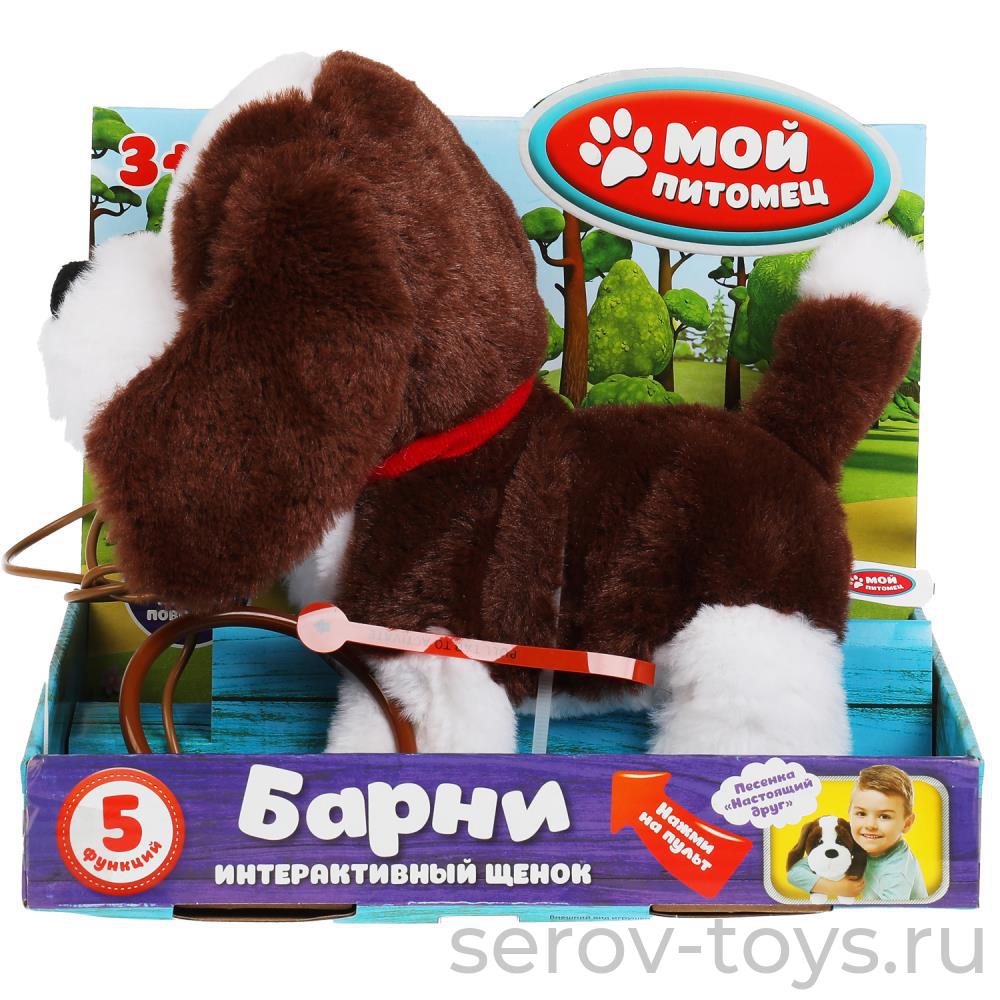 Щенок Барни HTL2439 на поводке 5 песенок и занимательные фразы 22см в кор Мой питомец