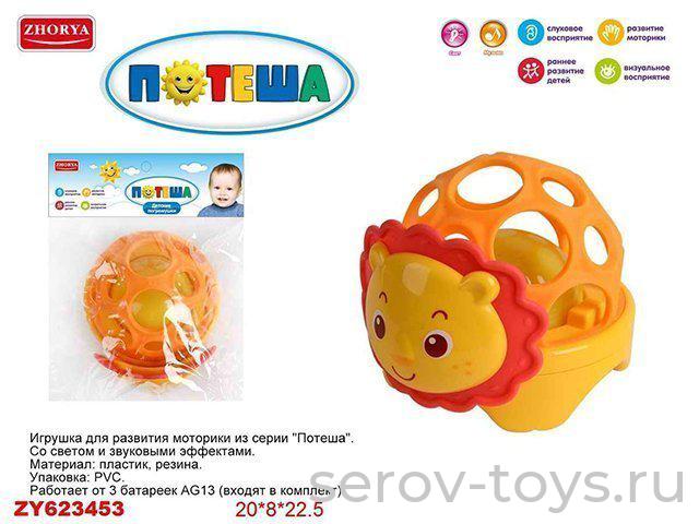 Погремушка-каталка 073C-20ZYK Львенок музыкальный в пак Потеша