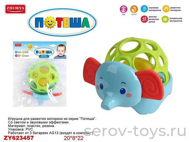 Погремушка-каталка 073C-21ZYK Слоненок музыкальный в пак Потеша