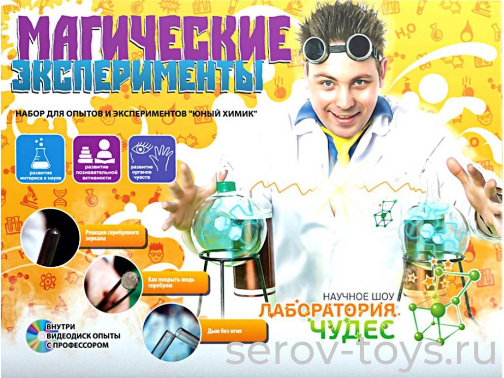 & Юный химик 812 Магические эксперименты 10+ с диском Научное шоу Лаборатория чудес