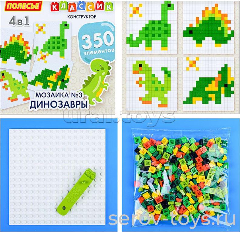 Конструктор Классик № 3 Мозаика 73188 Динозавры 350 дет в пак ПОЛЕСЬЕ