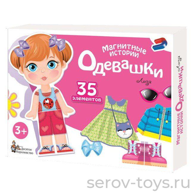 Игра магнитная Одевашки 01912ДК Лиза в кор