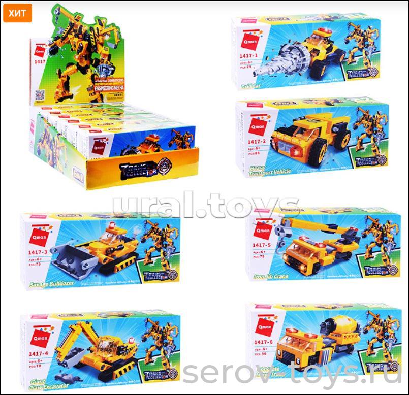 Конструктор Qman 1417 Мега РоботСтроительная техника шоубокс 6шт