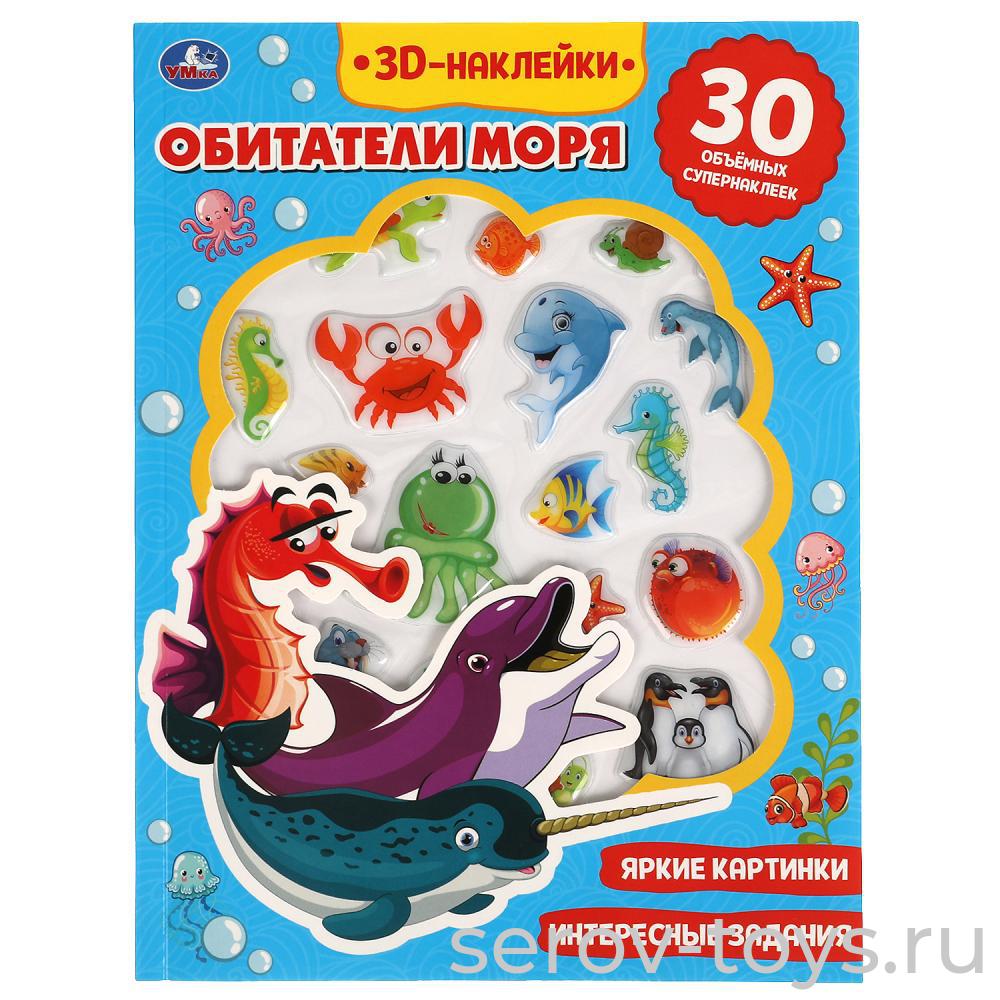 Книжка с наклейками Обитатели моря 30шт Умка