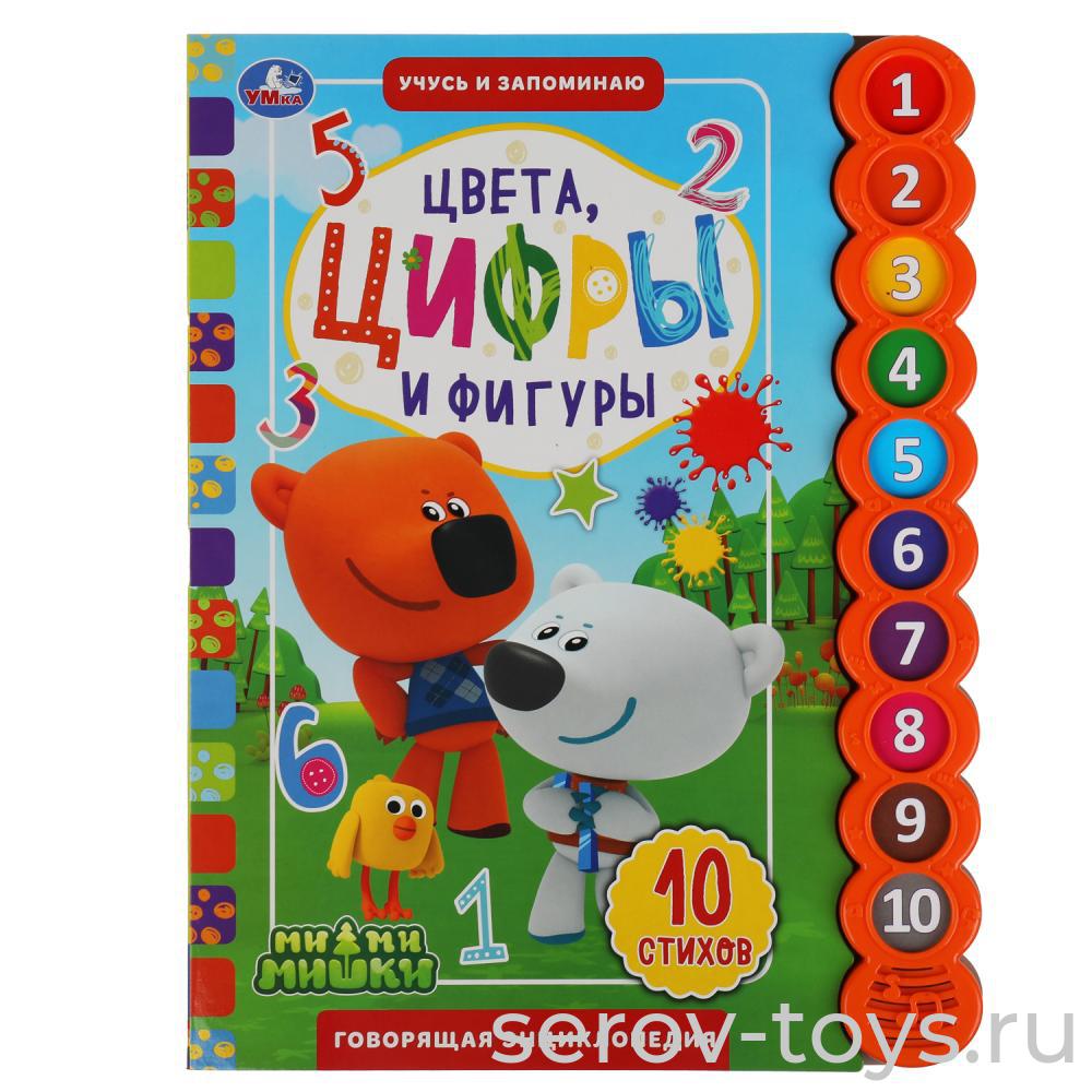 Книжка Ми-Ми-Мишки Цвета, цифры и фигуры 10 стихов озвуч Умка
