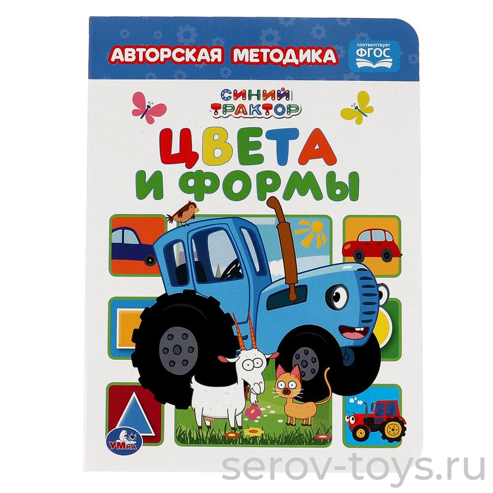 Книжка Синий трактор Цвета и формы формат А5 Умка