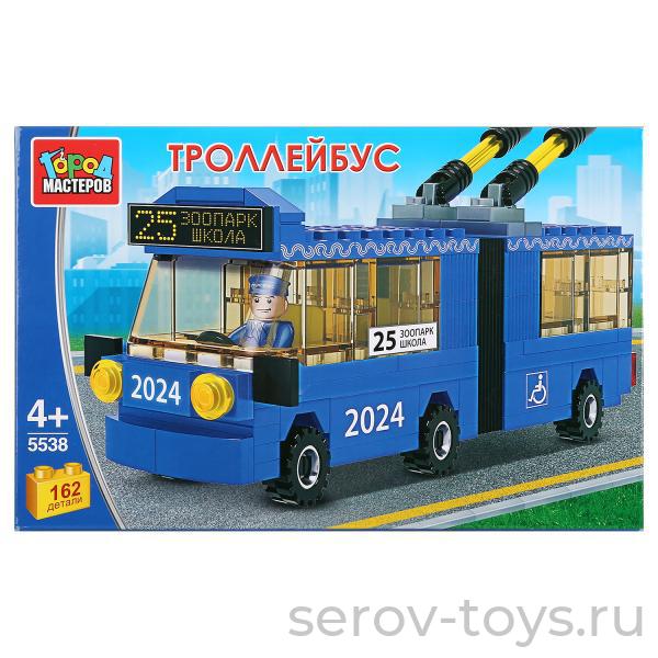 Конструктор Город мастеров 5538 Троллейбус с гармошкой 162 дет