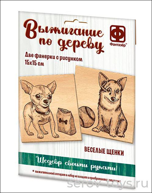 Набор ДТ Выжигание по дереву 364106 Веселые щенки 15*15см Фантазер