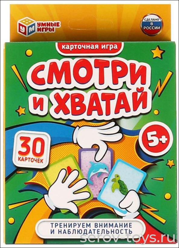 Игра Смотри и Хватай 30 карточек 5+ Умка
