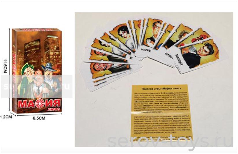 Игра настольная 0134R-69 Мафия Люкс