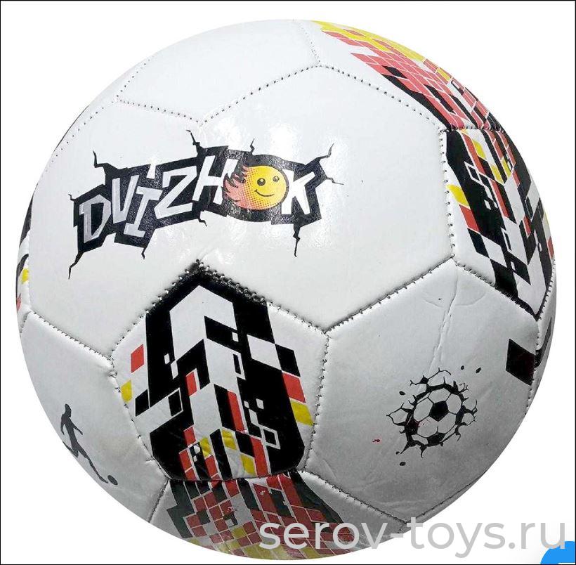 Мяч Футбол №5 141V-343  Dvizhok
