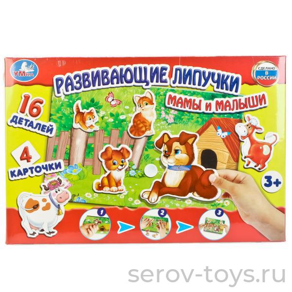 Развивающая игра с липучками Мама и малыш (4 карточки, 16 животных) Умка