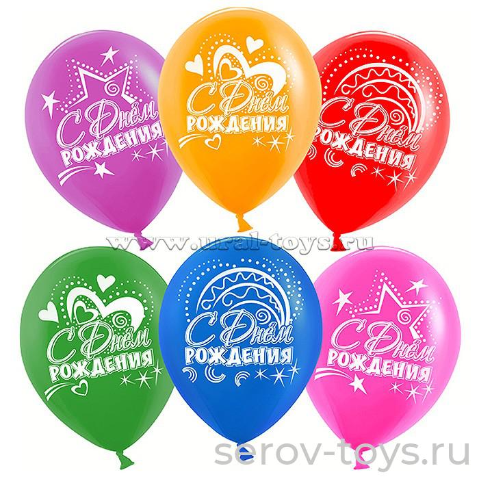 Шар 12 С Днем Рождения! 711225-50 сердца и звезды ассорти 50 шт Волна веселья