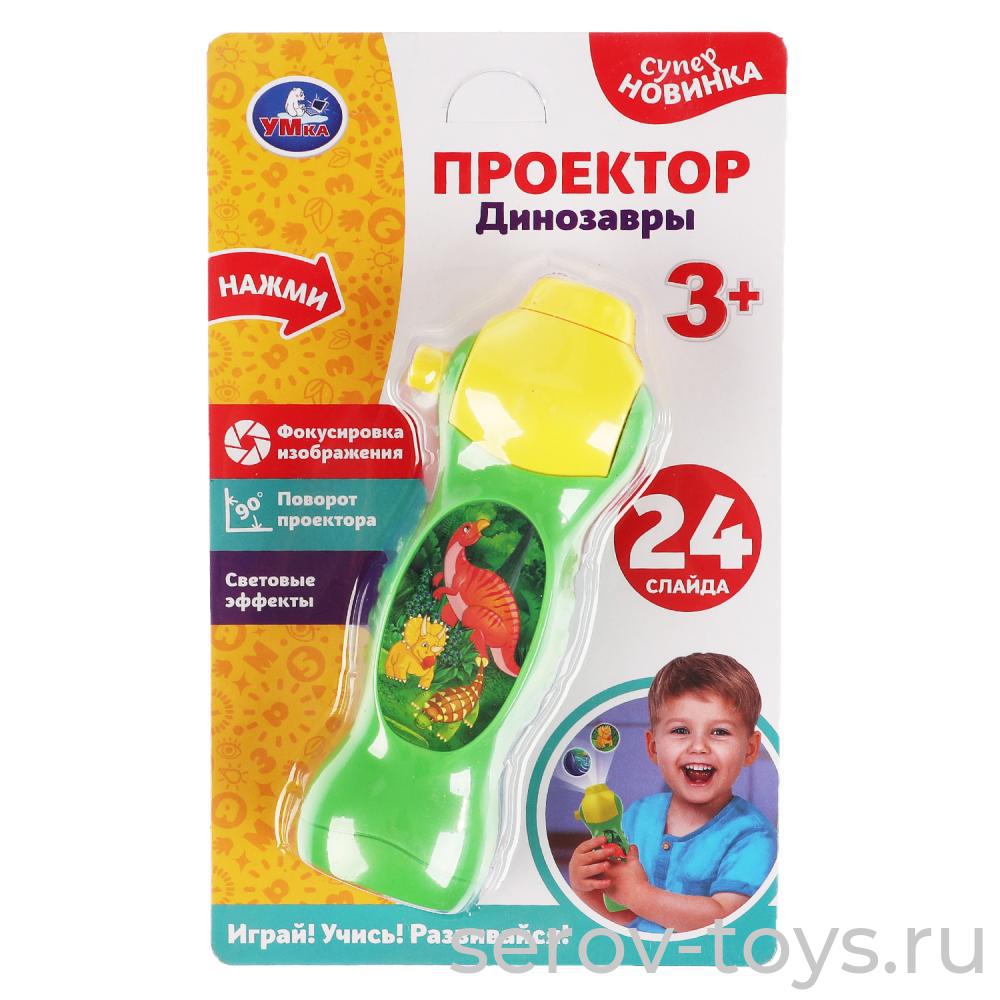 Фонарик-проектор Динозавры 1608Z567-R8 24 кадра на блистере Умка *