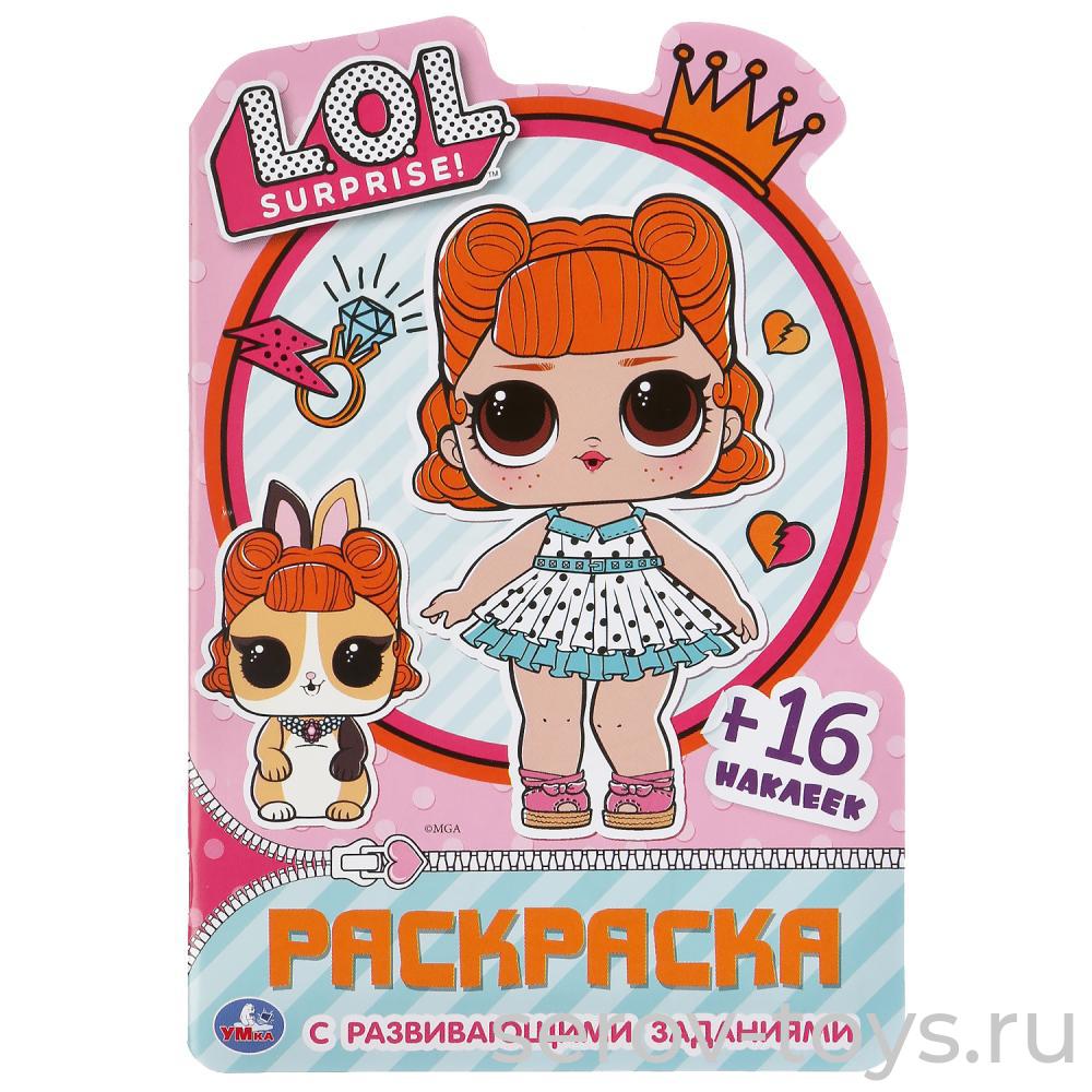 Раскраска ЛОЛ с заданиями  Умка