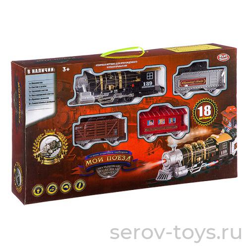 Железная дорога 0660 Мой поезд на  бат АА