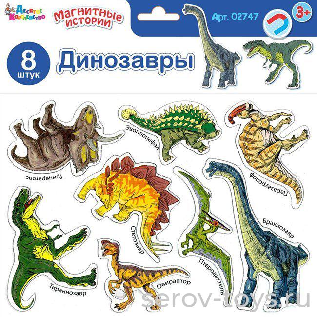 Игра магнитная 02747ДК Динозавры Магнитные истории