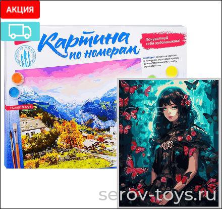 Набор ДТ Картина по номерам Кпн-311 Девушка с бабочками 28*38см на картоне в кор Lori