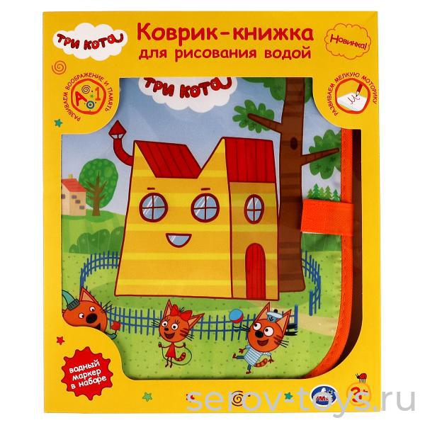 Коврик-книжка Три кота YJ131200720-R4 для рисования водой 47*29см в кор Умка