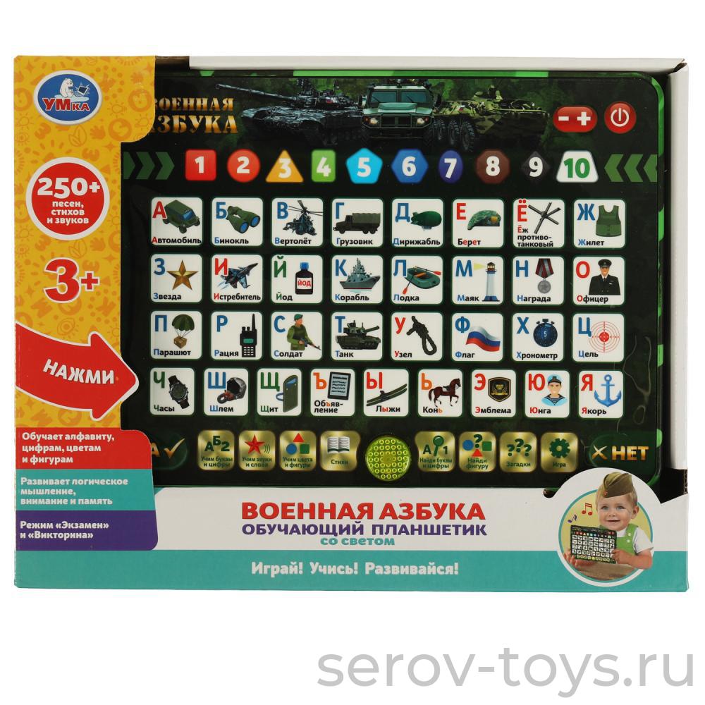 Планшет HT840-R5 Военная азбука Обучающий в кор Умка