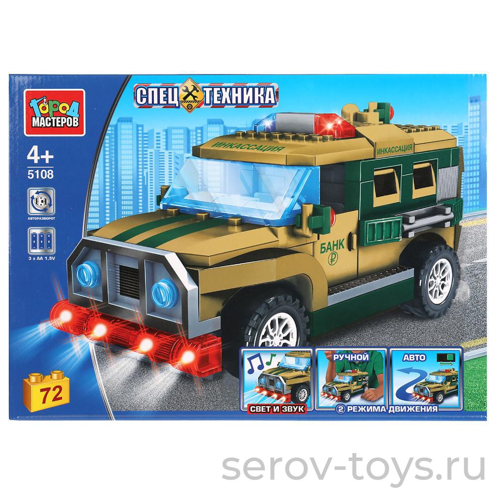 Конструктор Город мастеров 5108 ДЖИП инкосаторский свет звук инерц 72дет